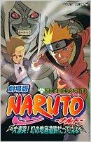 
Naruto Shippuden: Le film 5B Volume 5B
